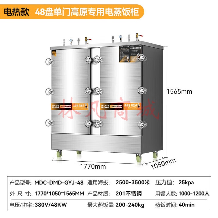 麦大厨 高原蒸箱蒸饭柜商用蒸包炉蒸馒头蒸饭车食堂酒店饭店厨房加厚发泡防干烧48盘电热 MDC-DMD-GYJ-48（不包含送货上门、安装）