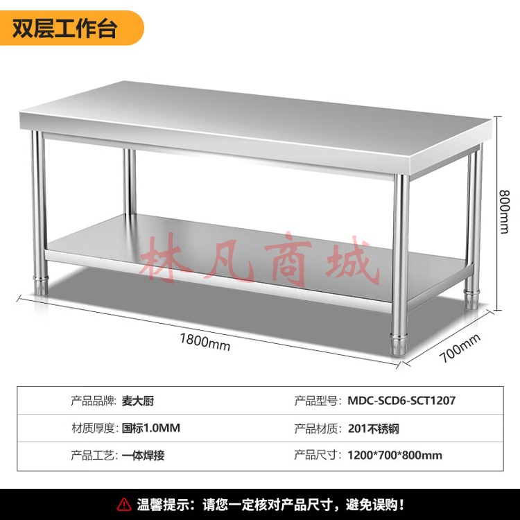 麦大厨 不锈钢工作台饭店酒店厨房操作台打荷台置物架商用 1.2米双层工作台 MDC-SCD6-SCT1207（不包含送货上门、安装）