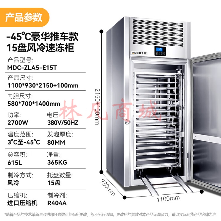 麦大厨 商用冰柜食品生胚包子饺子海鲜零下-45度15盘立式风冷冰箱超低温速冻柜 MDC-ZLA5-E15T（不包含送货上门、安装）