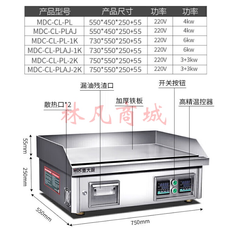 麦大厨 扒炉商用铁板烧大功率台式电热韩式大型酒店日式餐厅高档扒炉 按键款 MDC-CL-PLAJ （不包含送货上门、安装）