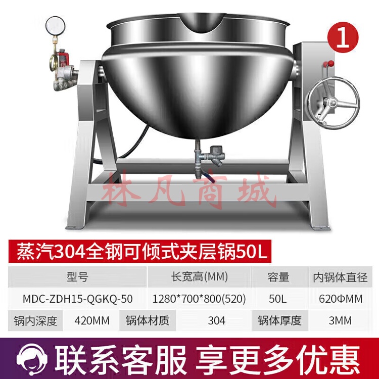 麦大厨 商用夹层锅不锈钢304立式可倾式蒸汽摇摆锅熬炖煮牛羊肉汤熬粥不糊锅 MDC-ZDH15-QGKQ-50（不包含送货上门、安装）