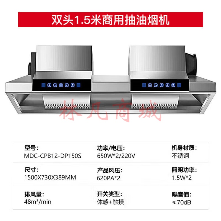 麦大厨 油烟机商用饭店厨房低空排放环保自动清洗一级能效抽油烟机 包安装双头1.5米 MDC-CPB12-DP150S（不包含送货上门、安装）