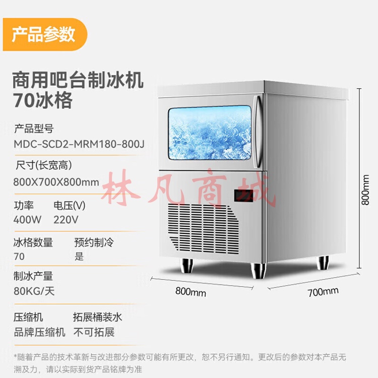 麦大厨 吧台制冰机商用全自动小型奶茶店KTV酒吧食堂日产780KG方冰块制作器冰块机 MDC-SCD2-MRM180-800J（不包含送货上门、安装）