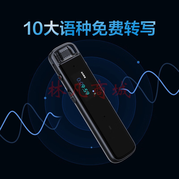 科大讯飞H1Pro 32G 会议录音转文字 专业智能降噪录音笔