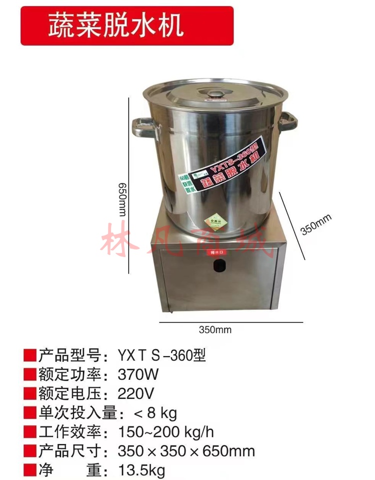 蔬菜脱水机YX TS-360型