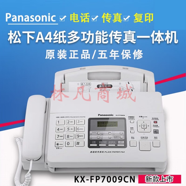 松下（Panasonic）其它商用电器传真机7009中文显示普通A4纸传真电话复印一体机自动接收 典雅黑(中文显示) 升级版新款7009传真机