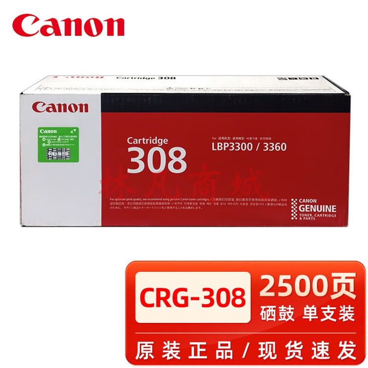 佳能原装佳能308 硒鼓CANON LBP3300 LBP3360 CRG-308硒鼓粉盒 墨粉盒 佳能CRG-308硒鼓 2500页