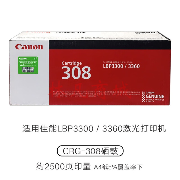 佳能原装佳能308 硒鼓CANON LBP3300 LBP3360 CRG-308硒鼓粉盒 墨粉盒 佳能CRG-308硒鼓 2500页