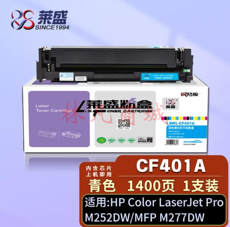 莱盛CF401A青色硒鼓(HP277DW /HPM252dw)