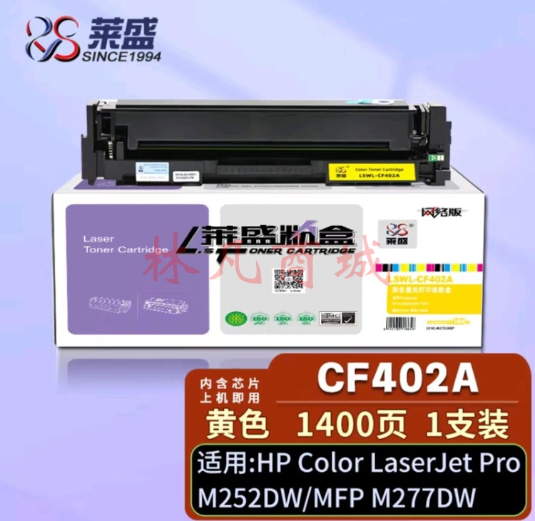 莱盛CF402A黄色硒鼓(HP277DW /HPM252dw)