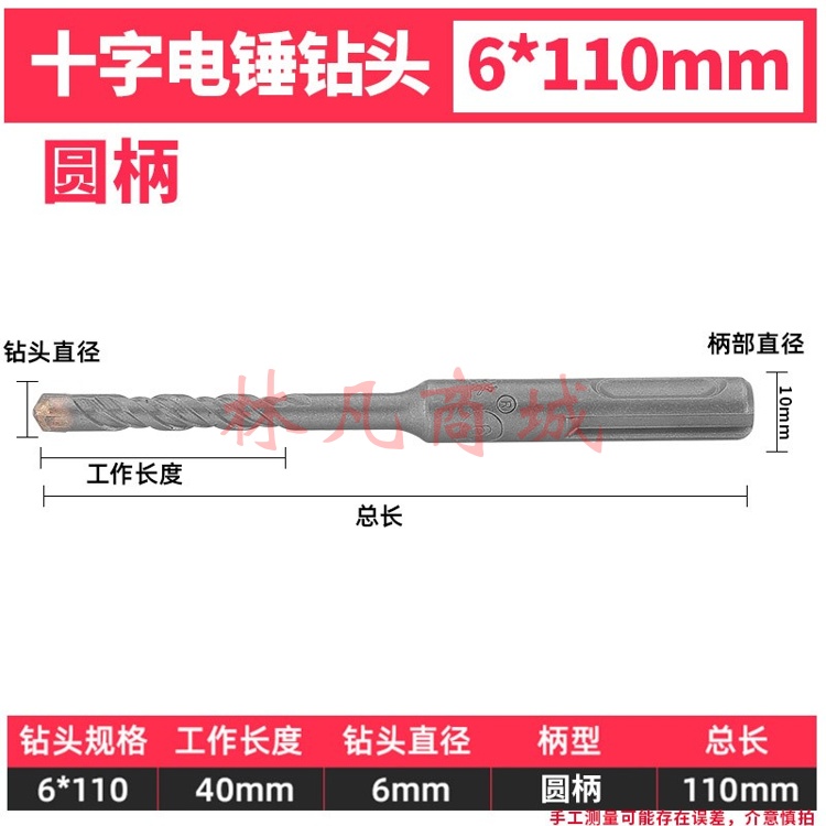 绿林（GREENER）四刃方柄电锤钻头 6*110mm【四刃钻头】 方柄