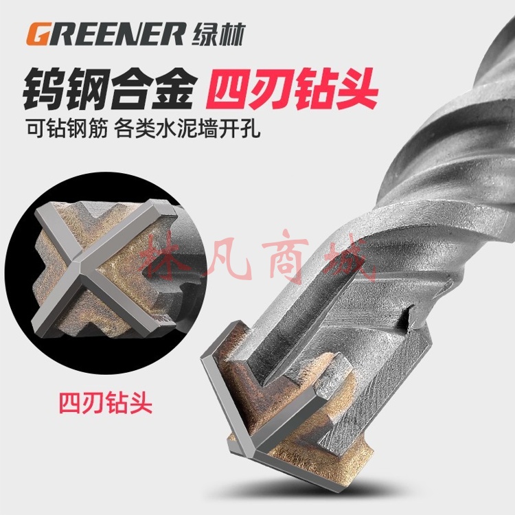 绿林（GREENER）四刃方柄电锤钻头 6*110mm【四刃钻头】 方柄