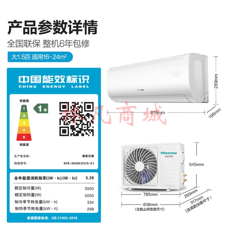 海信（Hisense）大1.5匹 速冷热 新一级能效 大风量速冷暖 APP智能防直吹壁挂式卧室空调挂机 KFR-35GW/E370-X1