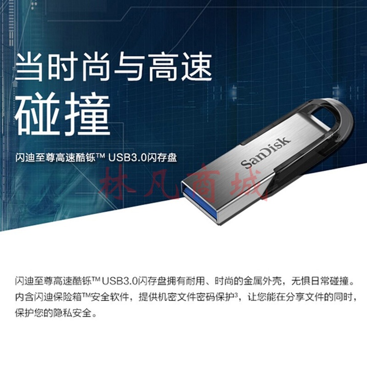 闪迪(SanDisk)U盘 CZ73(USB3.0)酷铄128G 金属外壳