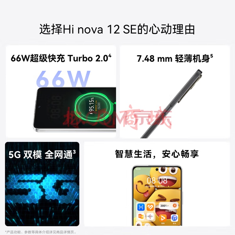 Hi nova12 SE 5G全网通手机后置一亿像素光影人像 拍照手机 256GB 曜金黑