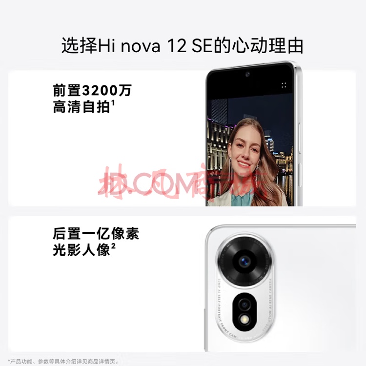 华为 Hi nova12 SE 5G全网通手机后置一亿像素光影人像 拍照手机 256GB 曜金黑