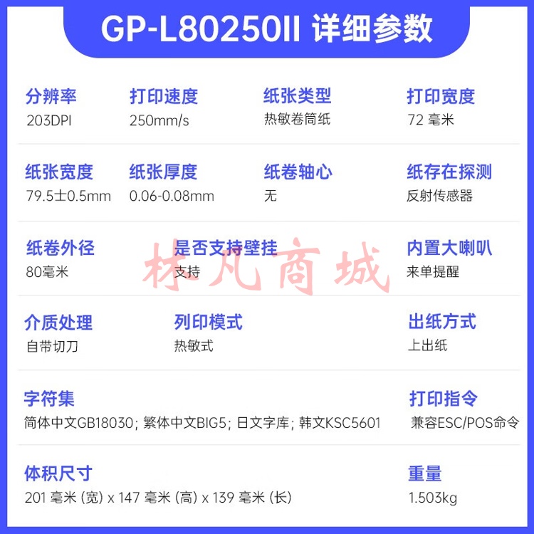 佳博（Gprinter） 厨打热敏小票打印机80mm美团外卖打印机票据打印机 GP-L80250II(USB+串口+网口+切刀)