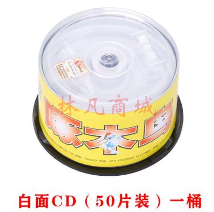 啄木鸟 CD-R 盘面可打印系列 52速7
00M光盘/刻录光盘/空白光盘/刻录碟