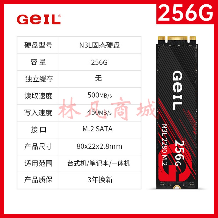 GEIL金邦 256GB SSD固态硬盘 M.2 SATA协议 2280 NGFF 台式机笔记本 高速500MB/S N3L系列