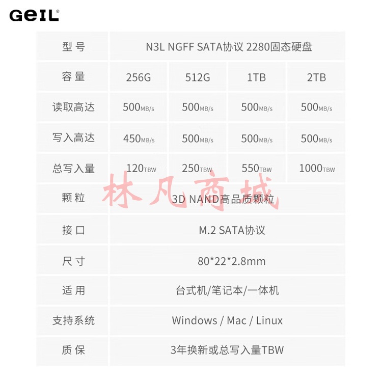 GEIL金邦 256GB SSD固态硬盘 M.2 SATA协议 2280 NGFF 台式机笔记本 高速500MB/S N3L系列