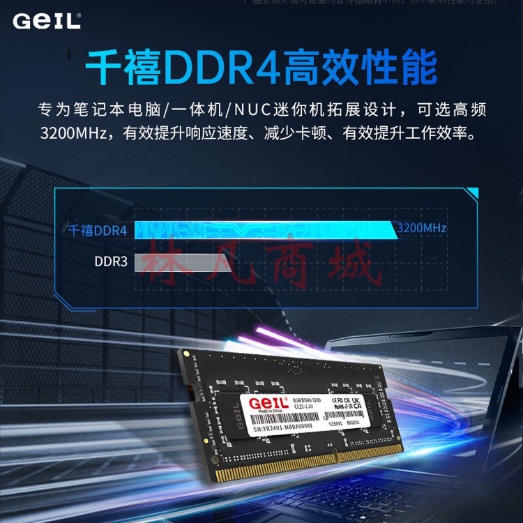 GEIL 金邦 笔记本内存条 DDR4笔记本电脑内存条 第四代内存条 3200 2666 MHZ 运行内存 一体机内存条 千禧 笔记本 DDR4 8G 3200