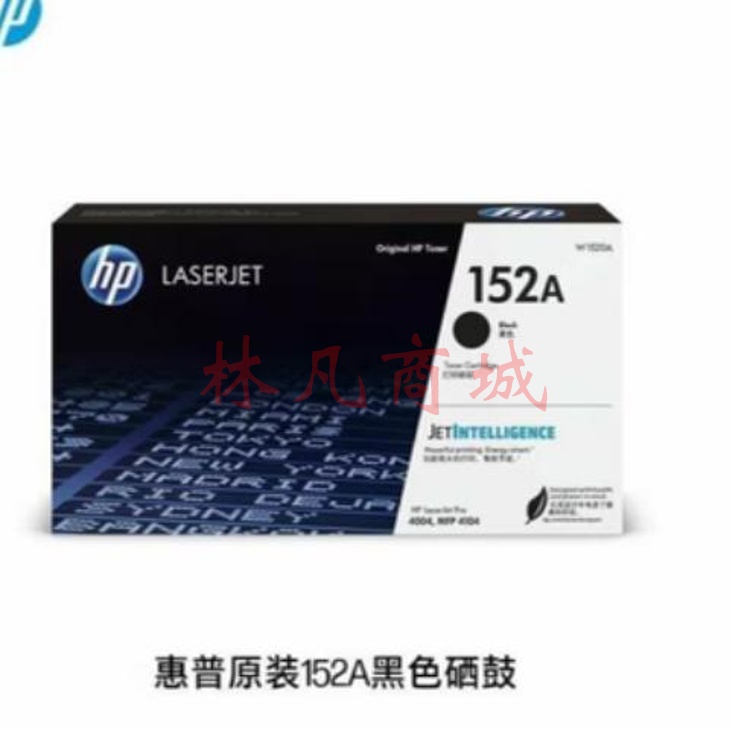 惠普（HP）152A硒鼓 1520X粉盒 适用机型HP4004DW 4104DW 4104DN 1520A硒鼓（约3050页）