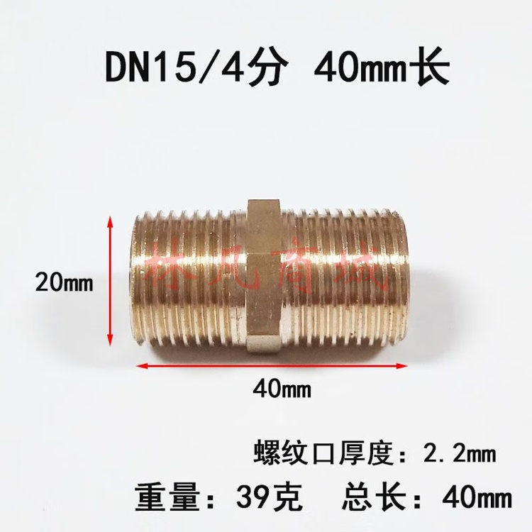 铜对丝 对接 DN15/4分 对丝40长