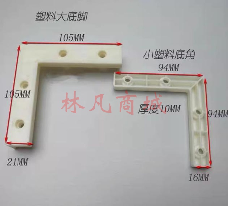 文件铁皮柜专用塑料防潮底脚