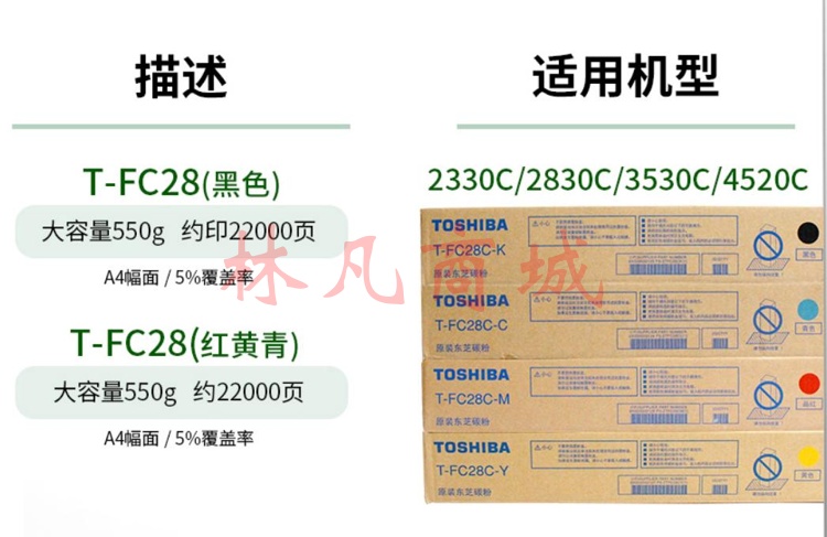 东芝(TOSHIBA）T-FC28C原装碳粉墨粉盒e2330/2830/3530/4520复印机墨盒 T-FC28C-K T-FC28C-C T-FC28C-M T-FC28C-Y 四色/套