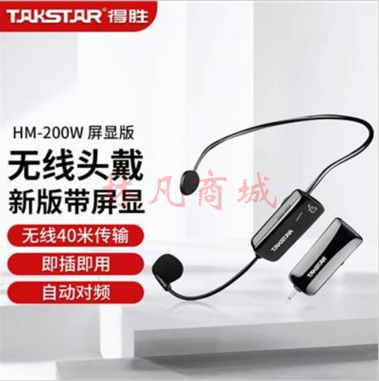 得胜（TAKSTAR） HM-200W 小蜜蜂无线UHF头戴麦克风 教学会议随身耳麦 黑色（单位：个）