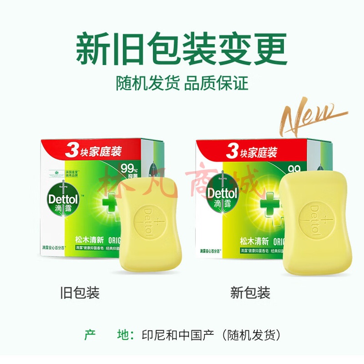 滴露（Dettol）健康香皂松木清新3块装