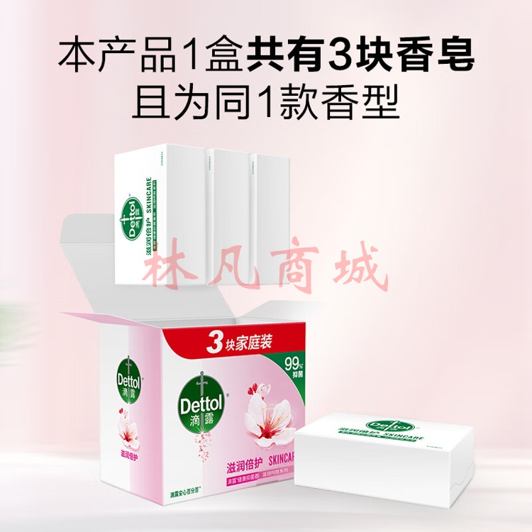 滴露（Dettol）健康香皂松木清新3块装