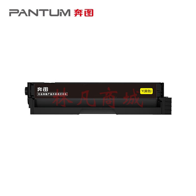 奔图（PANTUM）CTL-1150HY黄色墨粉 适用CP1150DN/CP1155DN/CM1150ADN/CM1155ADN打印机墨盒硒鼓粉盒