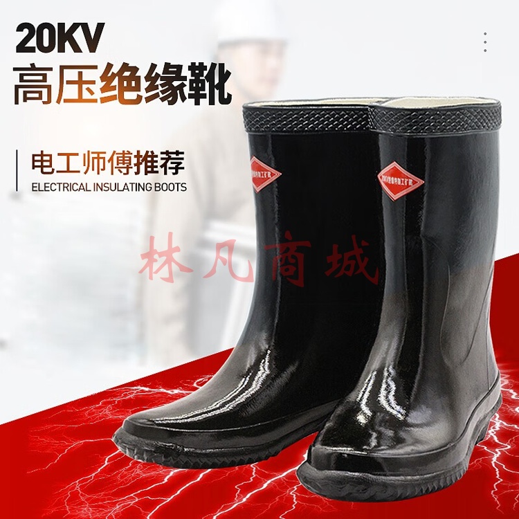 电工绝缘靴橡胶防电防水中高筒电力高压绝缘雨鞋