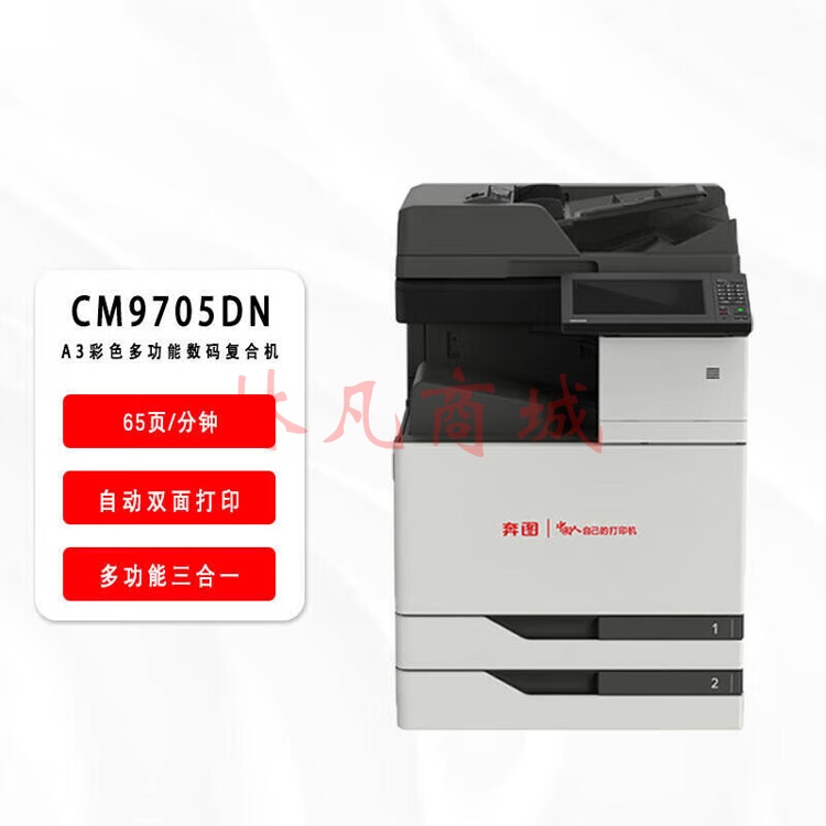 奔图CM2200FDW 彩色激光A4一体机