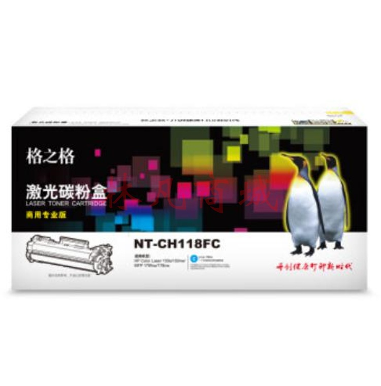 格之格 NT-CH118FC 激光碳粉盒 （适用HP Color Laser 150a/150nw/MFP 179fnw/178nw） 青色  700页 商用专业版