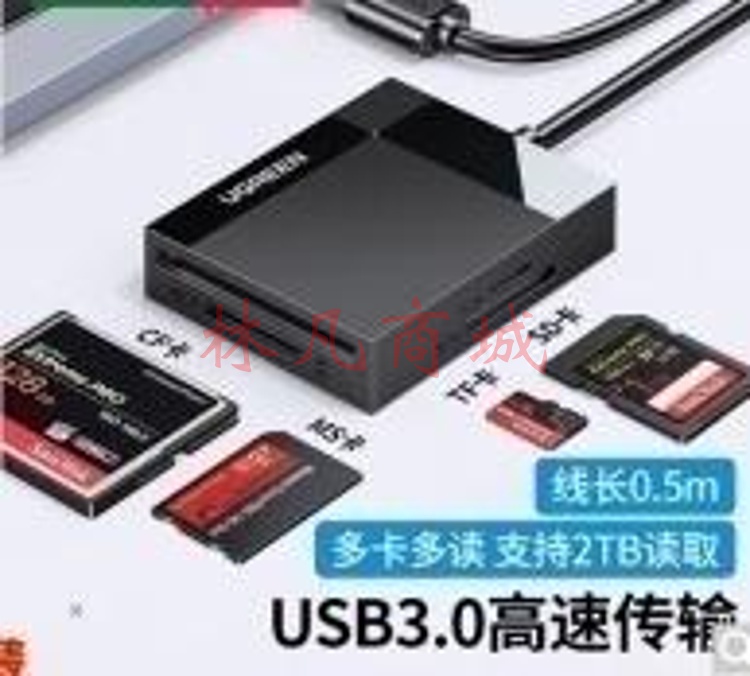 绿联多功能合一读卡器支持SD/TF/CF/MS型相机内存卡