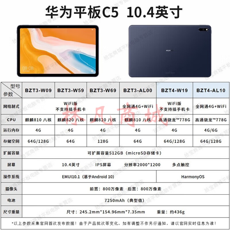 华为 C5 BZT3-W09 平板电脑 (4GB+128GB) 夜阑灰