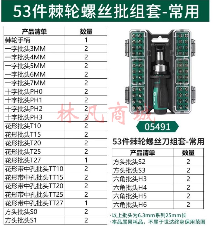 世达螺丝刀套装53件/套，11.8*8.8cm