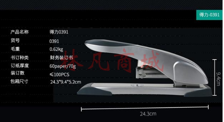 得力订书器加厚订书器 重型订书器 可订60页