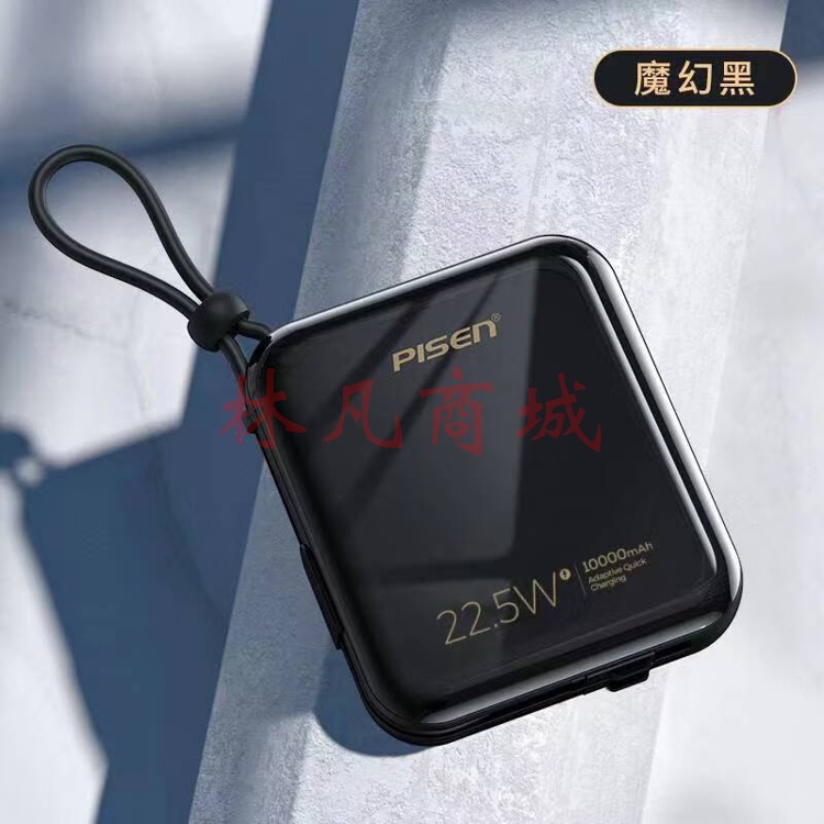 品胜（pisen）新款充电宝10000毫安20W快充适用华为自带线便携 PT156 22.5W 10000mAh