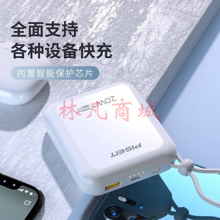 品胜（pisen）新款充电宝10000毫安20W快充适用华为自带线便携 PT156 22.5W 10000mAh