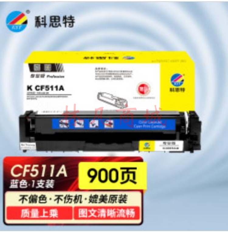 科思特 CF511A 硒鼓 适用惠普 M154a M154nw M180 M180n M181 蓝色 可打印900页 专业版