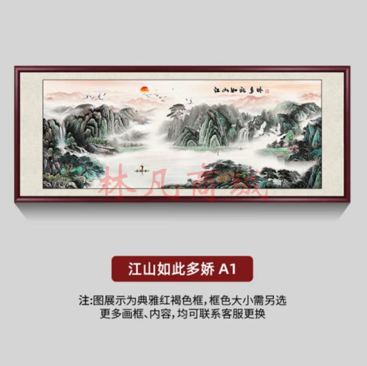 良品大师 山水画客厅装饰画国画靠山图新中式办公室挂画书房茶室壁画墙画 江山如此多娇A1 98*238cm宣纸+红木色实木框