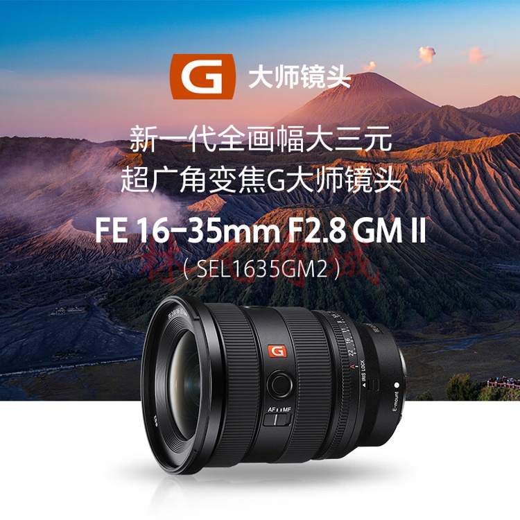 索尼（SONY）FE 16-35mm F2.8 GM II 新一代全画幅大三元 超广角变焦 G大师镜头(SEL1635GM2)