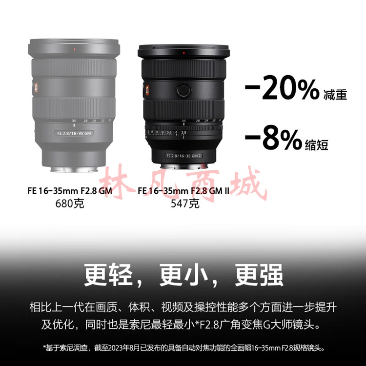 索尼（SONY）FE 16-35mm F2.8 GM II 新一代全画幅大三元 超广角变焦 G大师镜头(SEL1635GM2)