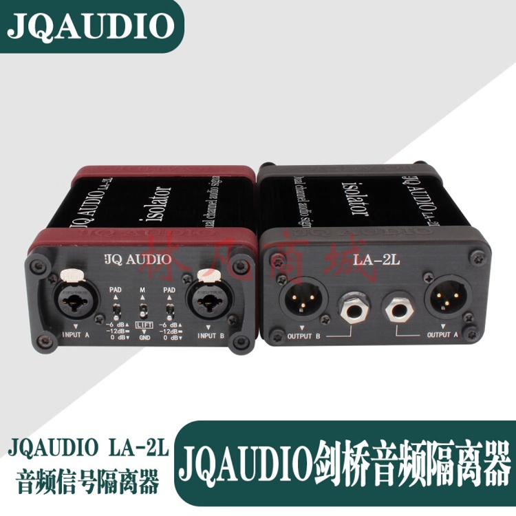 JQAUDIO LA-2L剑桥音频隔离器 音响噪声滤波 音响共地电流声隔离变压器 电脑电流声隔离器