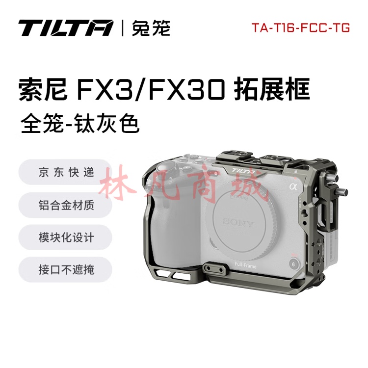 铁头TILTA 兔笼 适用于索尼FX3/FX30 轻便套件笼子 拍摄防刮花摄影配件 拓展保护框 SONY FX3/FX30全笼 【全笼-钛灰色】适用索尼FX3/FX30