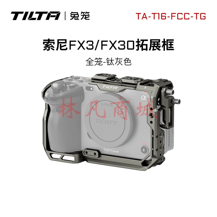 铁头TILTA 兔笼 适用于索尼FX3/FX30 轻便套件笼子 拍摄防刮花摄影配件 拓展保护框 SONY FX3/FX30全笼 【全笼-钛灰色】适用索尼FX3/FX30