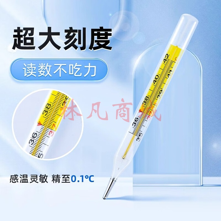 体温计